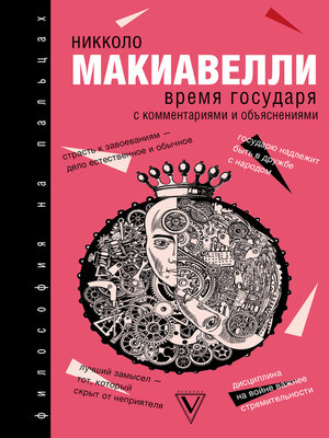 cover image of Время государя